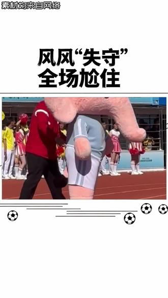 救命!这大概是吉祥物界的“社死”天花板了!?#MGES5#名爵#纯电后驱SUV#吉祥物#滇超联赛