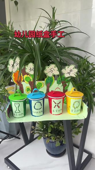 幼儿园纸盒手工,真是废妈😂#环保创意手工制作 #垃圾分类手工 #创意diy