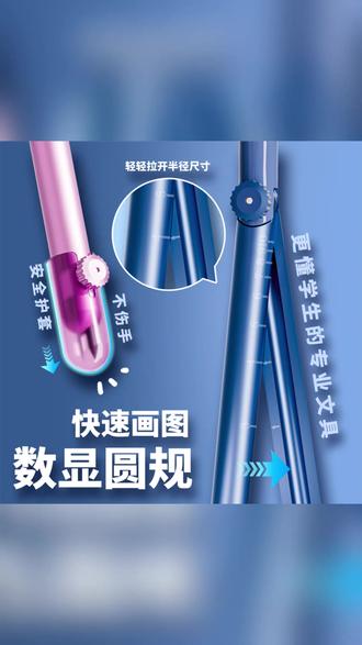 带刻度数显圆规绘图工具学生考试专用 #学生文具 #考试必备 #绘图工具 #学习用品 #圆规推荐