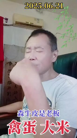 蛋老板@森牛皮(正能量)