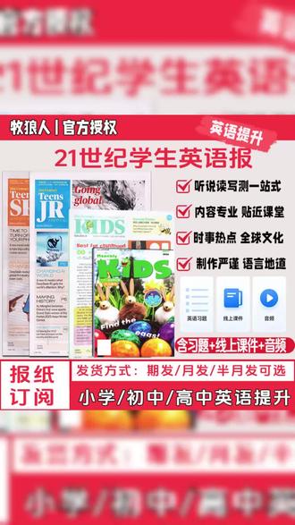 21世纪英语报2026年官方订阅初中版高中版小学版二十一世纪英文报 #初中英语 #小学英语 #21世纪英语报 #英语阅读 #英语报