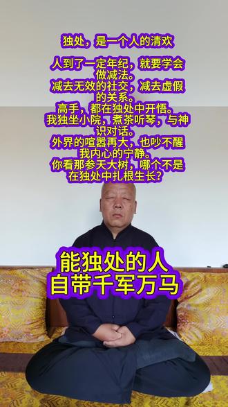 能独处的人,自带千军万马。