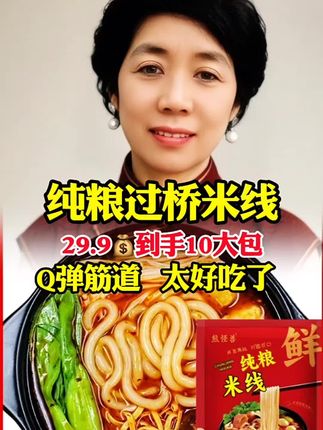 家人们米线来活动了赶紧去囤货吧好吃不贵#米线 #螺狮粉 #过桥米线