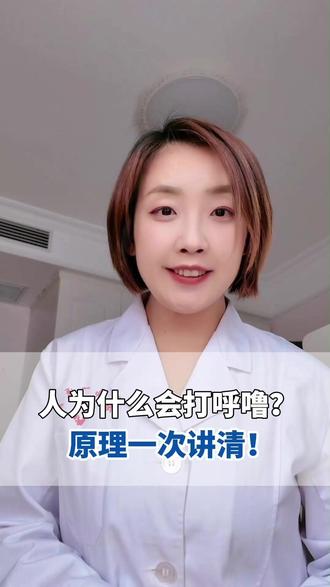 为什么睡觉会打呼噜?原理一次性讲清#打呼噜 #健康科普 #打鼾#抖出健康知识宝藏