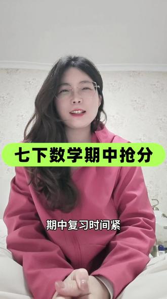 七下数学期中抢分,幂的运算整式乘法+图形的变换重难点梳理,针对性突破。#睢宁教育#初中数学七年级下册数学#期中复习