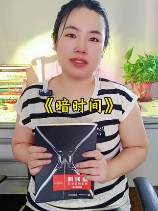 这本书,让我深刻的体会到了,真正的降维打击#读书#提升认知思维#暗时间