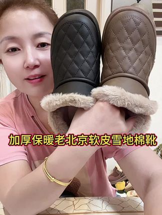 冬天脚怕凉怕冷的姐妹一定要来试试这款,冬季新款加绒加厚保暖厚底防滑老北京软皮雪地棉靴 #冬季必备 #老北京雪地靴 #好鞋推荐 #冬季棉鞋@DOU+小助手