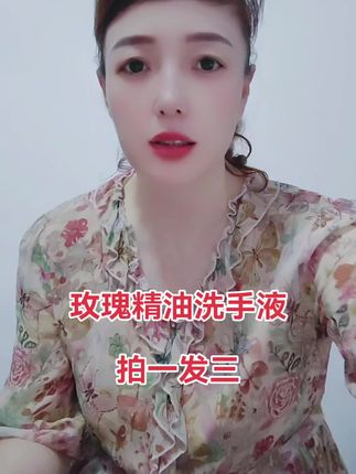 #无限回购的宝藏单品 #玫瑰精油洗手液