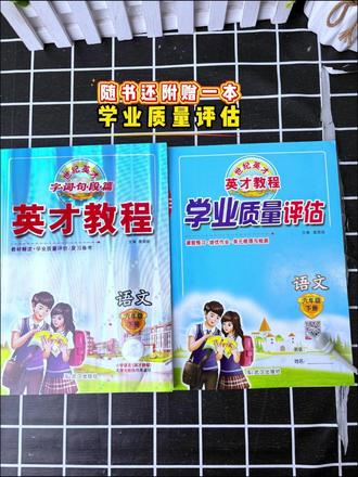26春新版《英才教程》到货了全书带有视频讲解预习复习都可以用 #英才教程 #教辅推荐 #小学语文 #开学必备#每天学习一点点