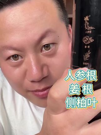 罗老师同款洗发水#妙手罗老师 #临沂老罗传统文化