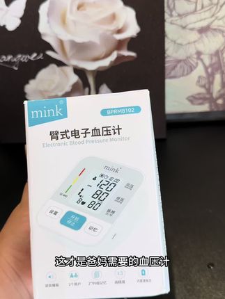 终于等到 mink臂式血压计来活动啦 不用出门在家就能量血压#好物推荐#血压计 #mink #居家必备