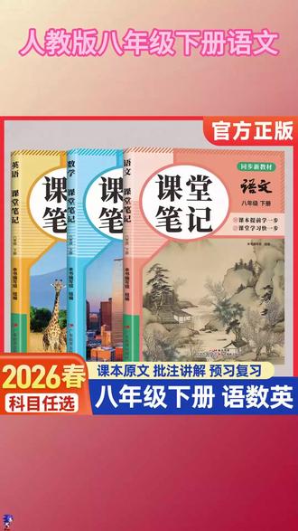 #初中八年级下册 #英语预习笔记 #初中预习 寒假初中预习八年级下册