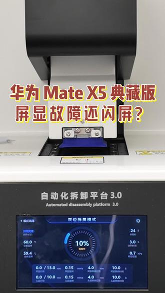 折叠屏显示有故障 十有八九是因为这个… 今天维修了一台华为mateX5典藏版,因为大屏幕不显示还闪屏送来维修
你的折叠屏有没有遇到过这种问题?评论区聊聊
#屏幕故障#闪屏#华为matex5 #数码科技 #手机维修