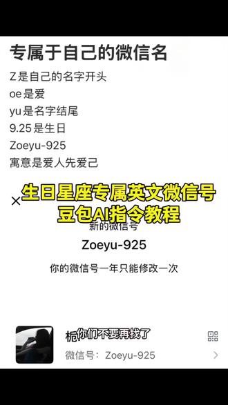 不在为谁改变#微信号 用生日星座取英文微信号教程来了~#豆包ai #人类对豆包的开发不足百分之一 月份英语缩写 水瓶座的英文缩写 十二星座英文名称缩写 十二月英文缩写 设计自己专属微信号 天蝎座英文缩写 一到十二月英文缩写 巨蟹座的英文缩写 创意微信号 微信号怎么改 十二星座缩写英文 月份英语缩写 专属微信号豆包指令