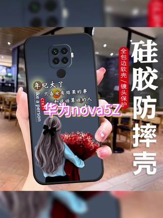 这才是#华为nova5Z 系列该用的时尚动漫#手机壳 ,轻薄手感舒适,镜头全包, #网红手机壳 #防摔手机壳 #这个手机壳真的长在我心巴上了