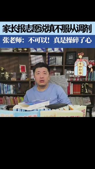 志愿填报,服从调剂必填#破防名场面复刻