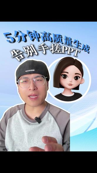 告别手搓,用豆包五分钟搞定一个PPT #PPT制作#干货#办公#豆包#豆包ai