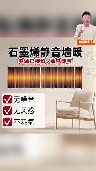 石墨烯取暖器电热膜发热片家用加热板贴墙挂壁式设计 #石墨烯取暖 #贴墙取暖器 #电热膜加热 #挂壁取暖器 #家用加热板