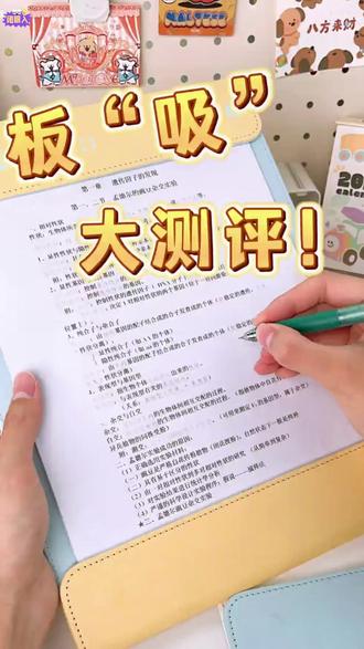 一个板夹竟然有这么多细节!#三年二班文具#皮质磁吸板夹#板夹#学霸秘籍 #文具
安利