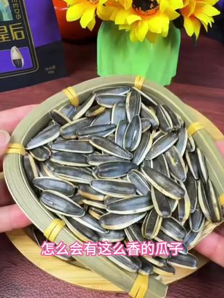 嗑西西高端原味瓜子#零食推荐 #零食分享 #吃货必备零食