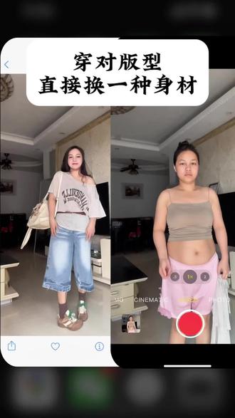 穿对版型,直接换一种身材 别再乱穿了!苹果型身材这样穿,藏肉显瘦直接开挂!
#小个子微胖女生穿搭指南#露肩t恤穿搭 #穿搭博主走进现实 #创作者中心 #上热门🔥