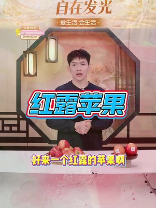 2025年正宗云南红露小苹果 现摘现发 脆甜爽口 个小味浓 #红露苹果 #苹果 #脆甜爽口 #新鲜水果 #好物分享