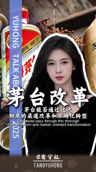 今年的你买茅台了吗? #热点知多少 #i茅台 你们又是如何看待这一转变的呢?