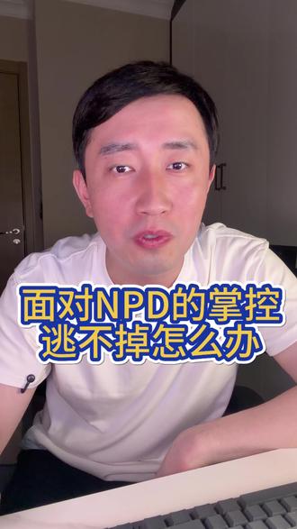 面对NPD的掌控,逃不掉怎么办#原生家庭#NPD #女性成长#心理学