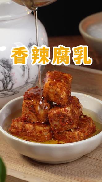 自己在家做霉豆腐,其实非常简单,做好的梅豆腐麻辣鲜香,非常下饭放一年都不会坏#霉豆腐#自制腐乳#腐乳曲