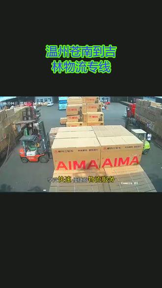 温州苍南到吉林物流专线 。联系人李女士(151-4338-3303)。磐石-桦甸-龙潭-永吉-丰满-舒兰-蛟河-船营-昌邑。运输货物类型还包括大型冷冻设备、工业冷库组件,运输中保持适宜温度保护设备性能。#温州苍南到吉林物流专线 #物流专线 #行李托运 #物流公司 #搬家公司