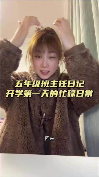 #教师日常 不求光芒万丈,只愿每个孩子健康成长。#班主任日常 #日常vlog #教师vlog #开学