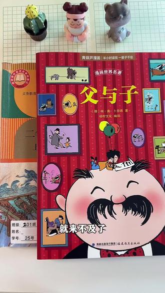 你要是等到老师通知买的时候就来不及了,一二年级#看图写话,这套#父与子漫画 快安排上 ,孩子爱看还看得懂#二年级上册语文 #看图讲故事 #小学生课外书