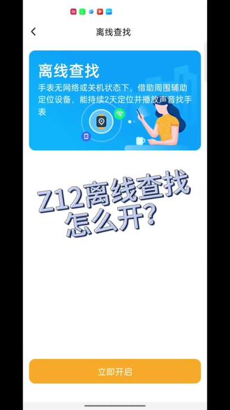 Z12有关机查找的功能啦~手表掉在家里缝隙再也不怕找不到了~#小天才步步高福利到店#小天才Z12 #小天才新款旗舰 #儿童电话手表推荐 #孩子安全守护