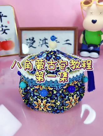 教你用扑克牌做蒙古包