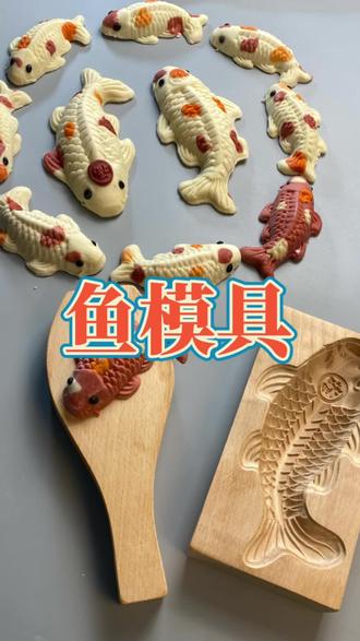 花样馒头 鱼馒头模具,立体鱼,生动形象,锦鲤鱼,年年有余,过年做花饽饽啦#馒头#鱼馒头 #花饽饽 #面食