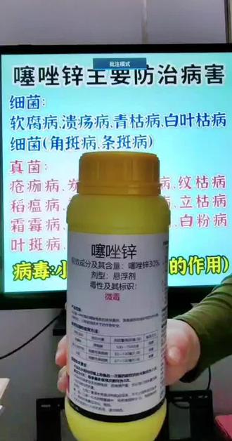 噻唑锌主要防治病害#病虫害防治 #种植小技巧 #农业