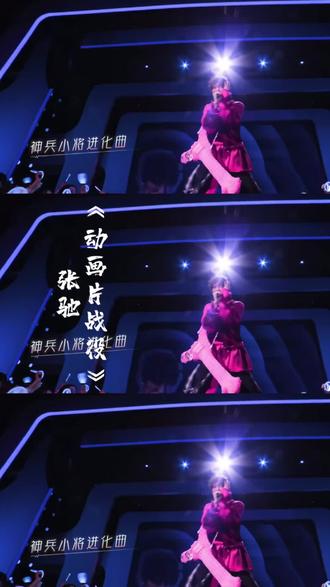 动画片战役 - 张驰 #音乐缘计划S2