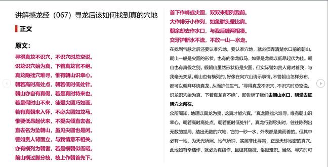 撼龙经(067)寻龙后该如何找到真的穴地