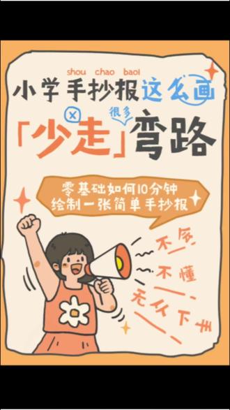 零基础如何10分钟绘制一副超简单的少儿手抄报#手抄报#手抄报简单 #少儿美术