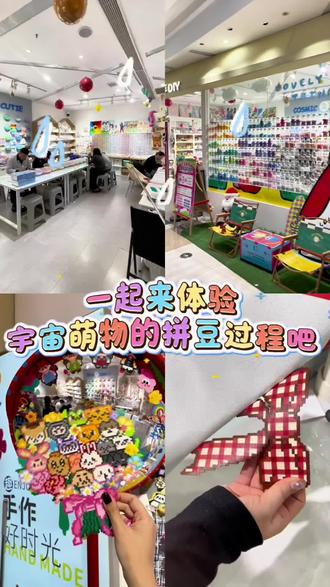 来鲅鱼圈万隆广场体验宇宙萌物拼豆吧!#拼豆#鲅鱼圈拼豆