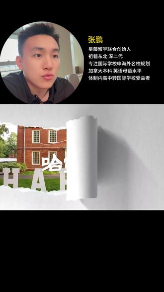 如果你考上哈佛意味着什么? #哈佛大学 #国际教育 #升学规划 #留学规划 #择校