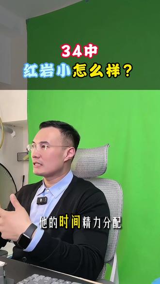 普通家庭选34中+红岩小怎么样? #大连学区房 #大连第三十四中学 #大连格致中学 #大连第九中学 #吉翔说房
