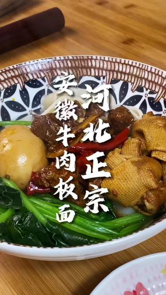 #创作灵感 把老公培养成大厨的第四天!河北正宗安徽牛肉板面,吃了30年的老味道,今天第一次自己在家做,麻辣鲜香,味道很惊艳!让你们的老公也来试试吧!#牛肉板面 #板面 #妈呀太香了 #抖音美食推荐官