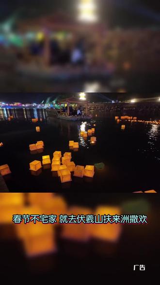 9.9元玩转扶来洲,伏羲山新年宝藏打卡地,逛水城拍大片性价比拉满 #伏羲山新年打卡 #伏羲山扶来洲 #9.9元游玩 #水城拍大片 #性价比之王