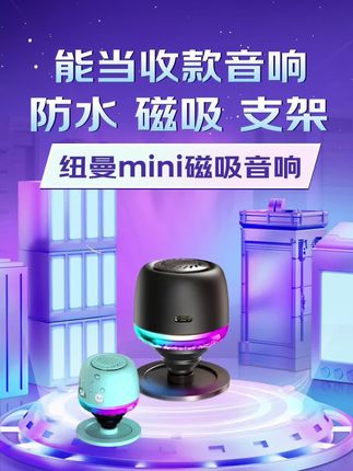 可以当收款音响的蓝牙磁吸音箱!#音响#好物分享#蓝牙音响#收款音响#音乐 L