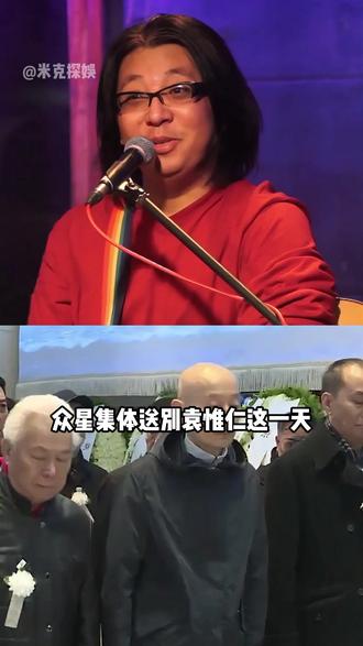 众星集体送别袁惟仁,陈嘉桦哭红鼻子,刘若英齐秦送花悼念,前妻一举动瞬间让人破防 #袁惟仁 #陈嘉桦 #刘若英 #影娱热点团 #内容启发搜索