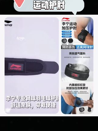李宁运动护肘男轻薄透气肘关节保护女篮球羽毛球网球运动加压护具#运动护肘#运动护肘套 #运动护肘关节套 #运动护肘保护套 #运动护肘护手腕