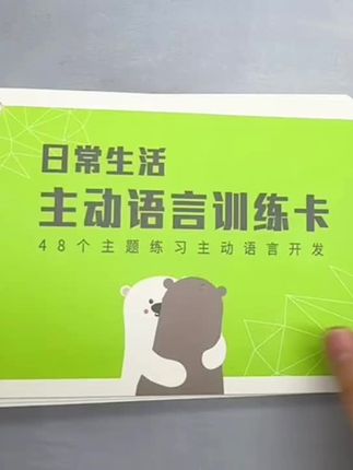 2025新版-日常生活-主动语言训练卡+认知练习卡 共50张双面大卡