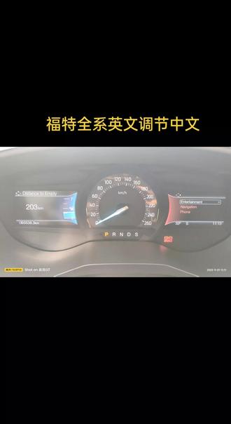 福特全系英文调节中文#汽车知识分享