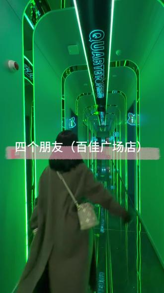 百佳广场也有四个朋友AI智能KTV啦!#ktv正确打开方式 #AI智能KTV #新店开业